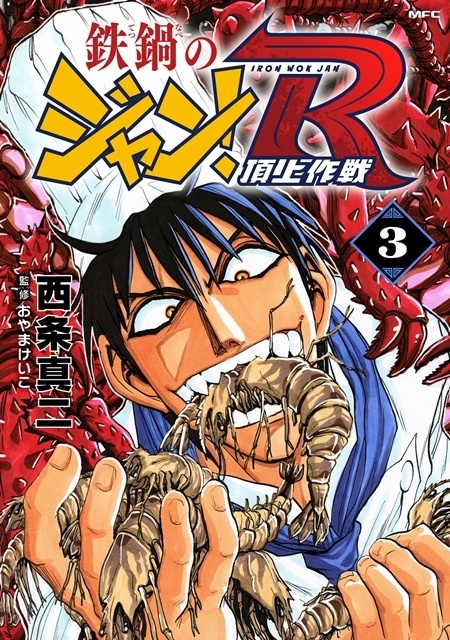 『鉄鍋のジャン！』ジャン、キリコ、小此木のキャラクターPVを本日から毎週解禁！-10