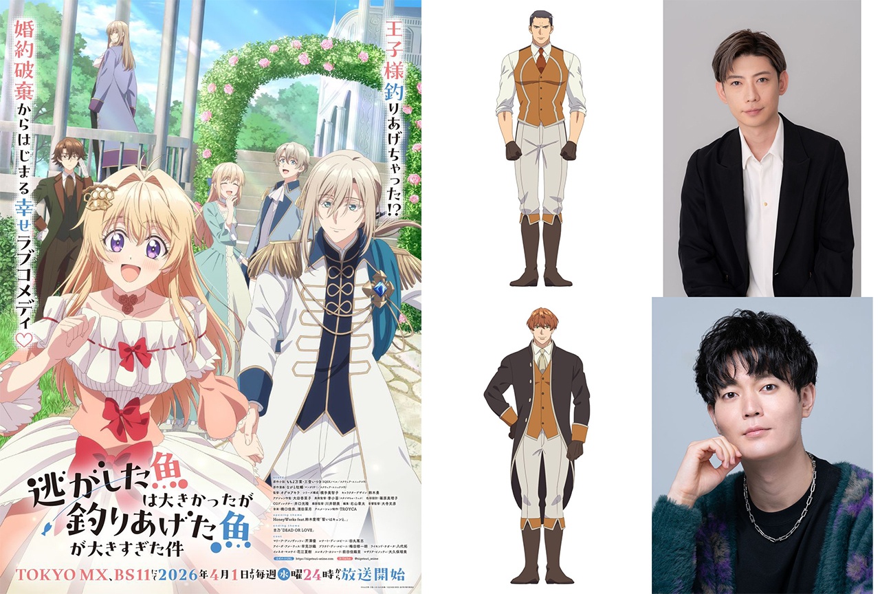 春アニメ『逃げ釣り』新キャストに濱野大輝、駒田航｜第6話あらすじなど公開