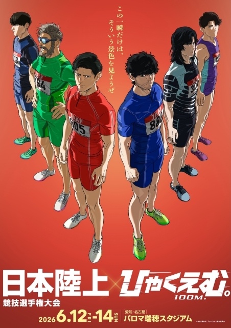 劇場アニメ『ひゃくえむ。』6月の日本陸上競技選手権大会とコラボ決定！ コラボグッズなどが解禁に｜名古屋でプロデューサーティーチインが開催-1