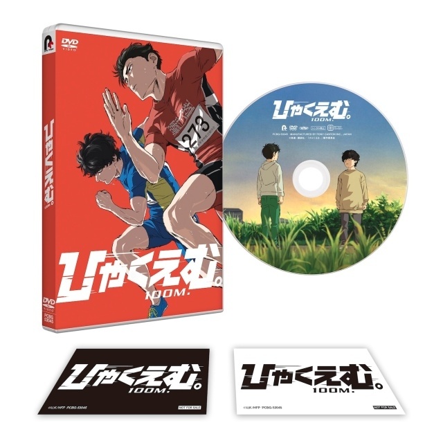 『ひゃくえむ。』Blu-ray＆DVDより、原作・魚豊先生 描き下ろしビジュアルボックスのデザインなどが解禁！　Blu-rayにパイロット版映像が収録決定-2
