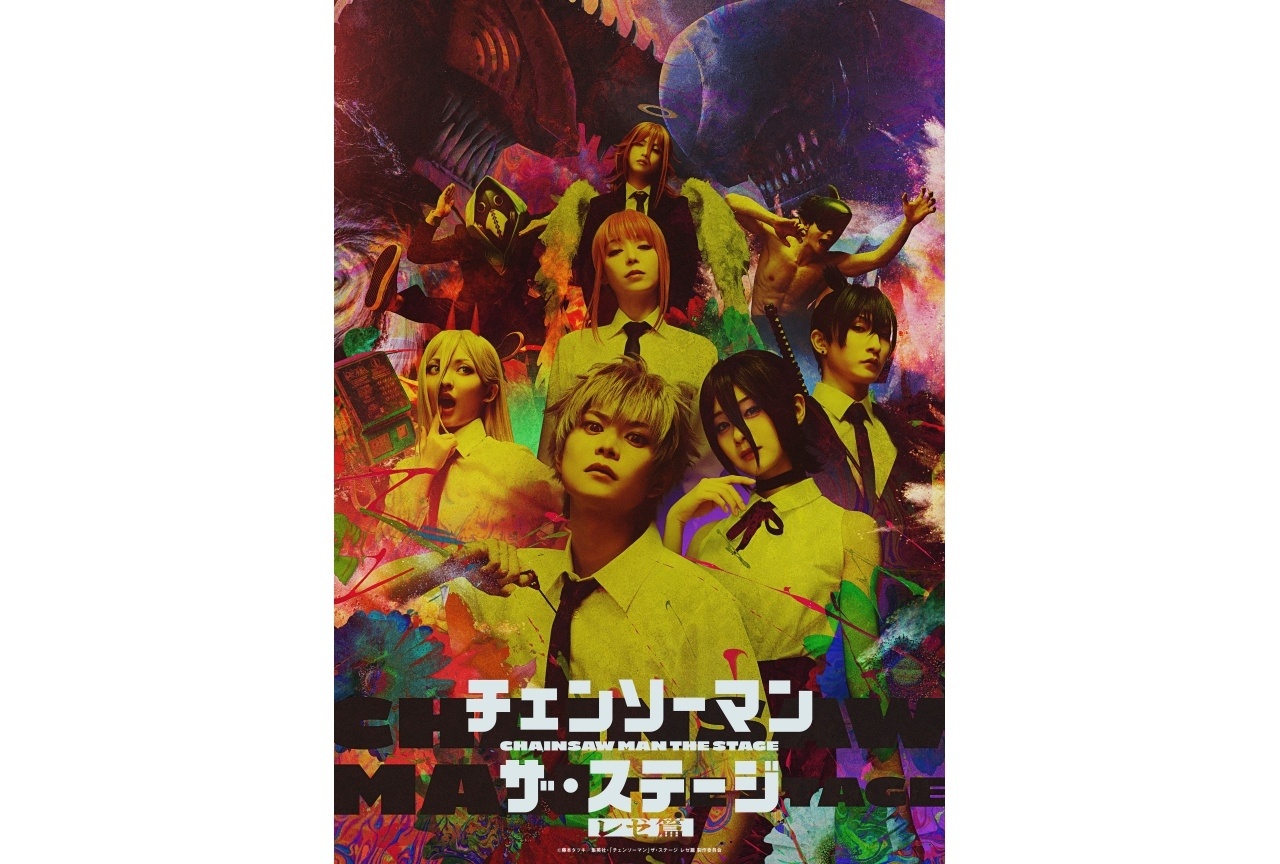 “「チェンソーマン」ザ・ステージ レゼ篇” レゼ役に相馬結衣｜メインビジュアルなど解禁