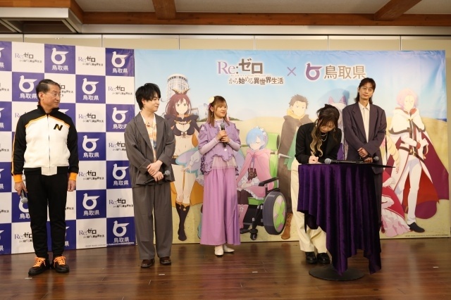 アニメ『Re:ゼロから始める異世界生活  4th season』×鳥取県コラボ発表会の公式レポートが到着！　鳥取県知事・平井伸治氏に加え、小林裕介さん、高橋李依さん、江口拓也さん、鈴木このみさんが登壇-8