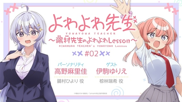 春アニメ『よわよわ先生』Lesson.2「よわよわの放課後」より先行場面カット＆あらすじ到着！　WEBラジオ第1回配信開始、第2回のゲストに伊駒ゆりえさん決定-9