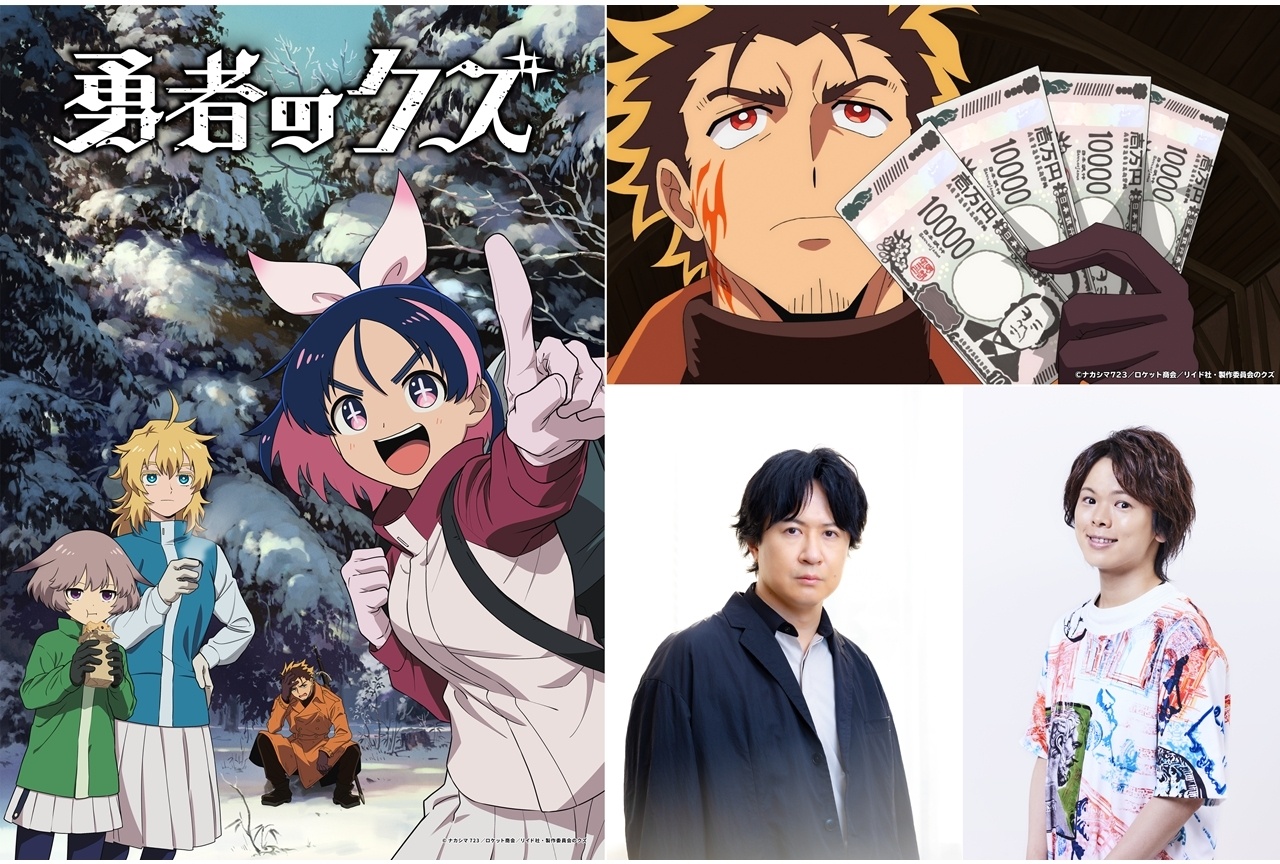 『勇者のクズ』メインビジュアル第2弾＆メインPV第3弾公開