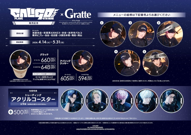 【大人気】K-POPバーチャルアイドルPLAVE 4th Mini Album発売！　発売を記念したGratteをアニメイト一部店舗にて開催♪-7