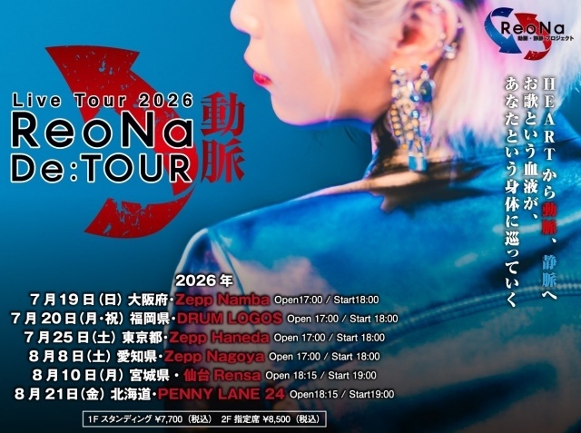 ReoNaさんの新曲「結々の唄」のMVが4月20日20時より公開！　過去ライブを抜粋した特別配信も実施｜ライブ2公演のチケット先行がスタート-6