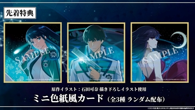 劇場版『魔法科高校の劣等生 四葉継承編』四葉の日（4月28日）に本編一部映像が初公開！ 第1週来場者特典の表紙描き下ろしイラスト＆あらすじ解禁-5