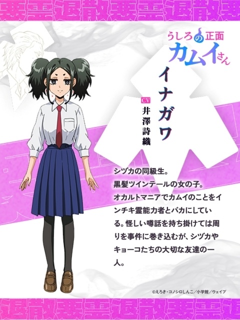 TVアニメ『うしろの正面カムイさん』2026年7月放送決定！ 　キービジュ、キャスト、 キャラクターデザイン、スタッフ情報一挙公開！-12