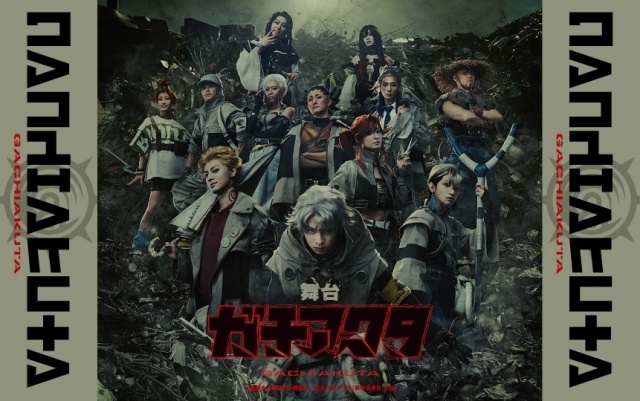 舞台『ガチアクタ』新ビジュアル＆来場者特典デザイン解禁！　ルド役・今牧輝琉さん、エンジン役・立花裕大さん、ザンカ役・福澤侑さんらの公式インタビューが公開-5