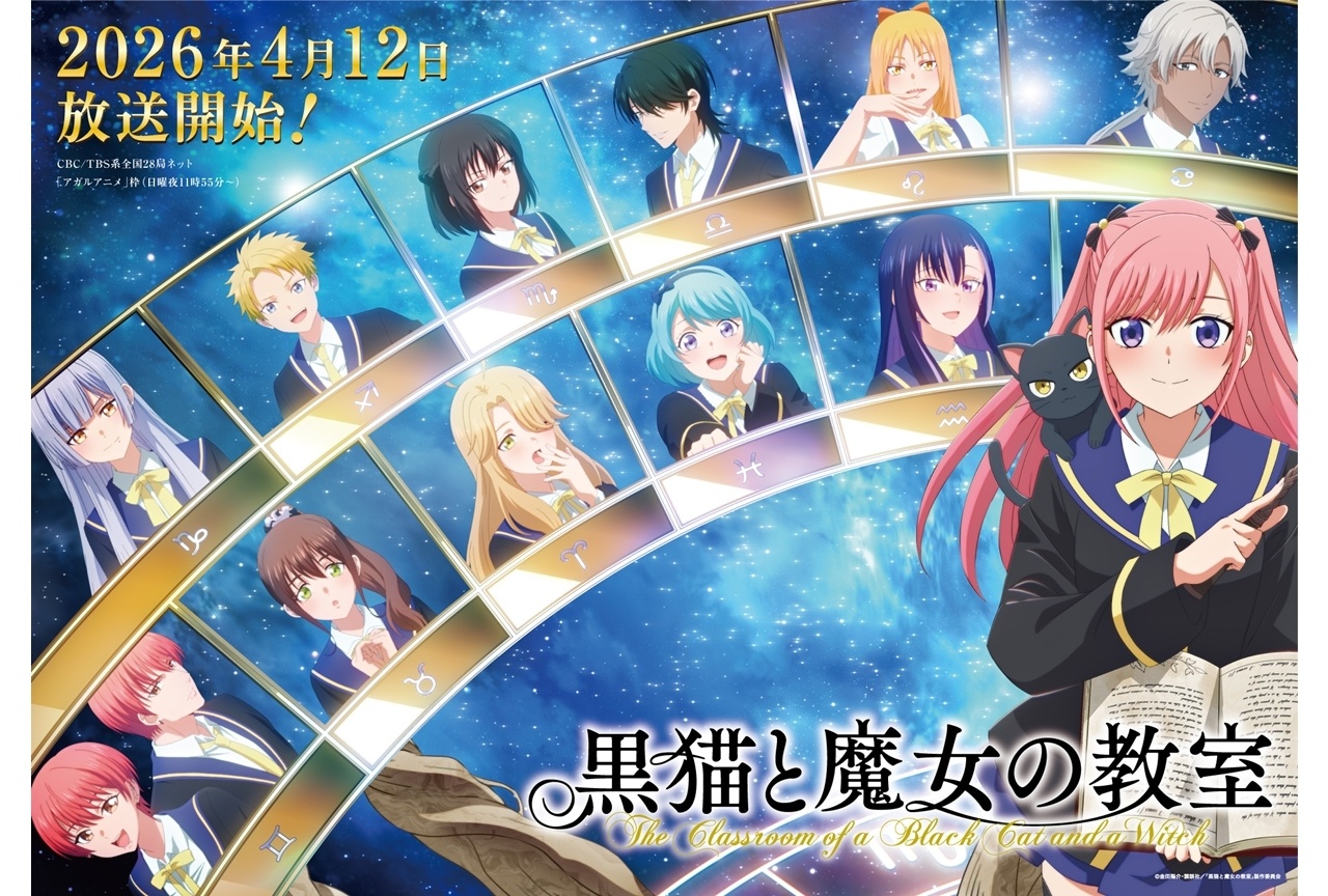 春アニメ『黒猫と魔女の教室』第2弾メインビジュアル解禁！