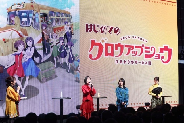 『グロウアップショウ ～ひまわりのサーカス団～』ステージの公式レポートが到着！　野田朋花さん、黒崎しおりさん、釘宮理恵さんがキャラクターにちなんだ色の衣装で登壇【AJ2026】-2