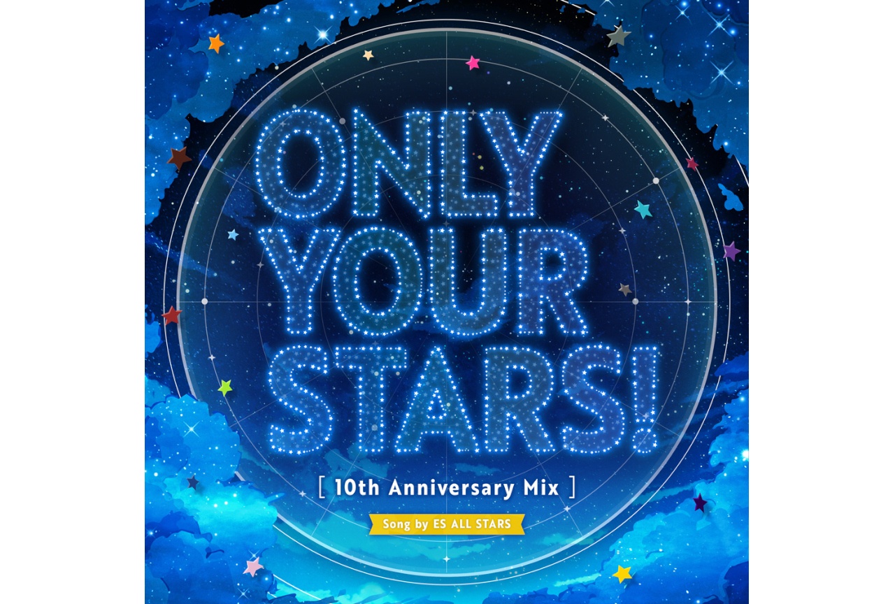 『あんスタ！！』10周年記念楽曲が4/11より全世界一斉配信開始