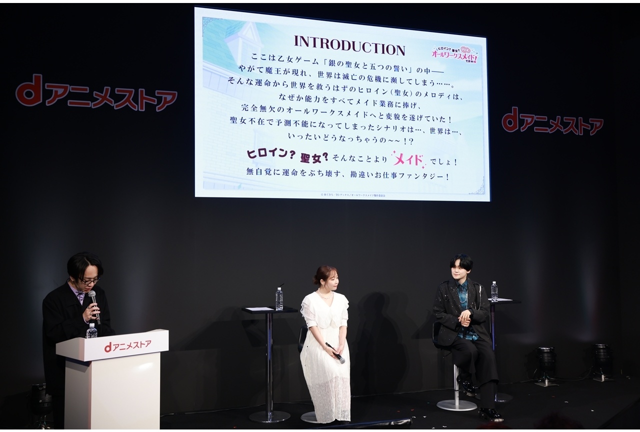 『オールワークスメイド』キャストトークイベ公式レポ【アニメジャパン2026】