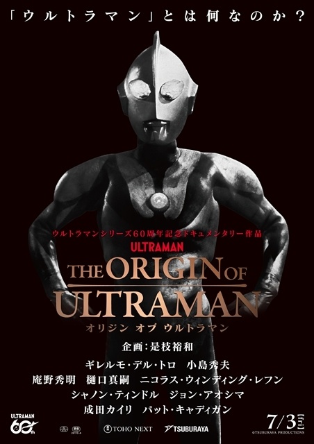 ▲公開されたポスタービジュアル。「ウルトラマンとは何なのか。」という本作の問いを象徴するように、ウルトラマンが真正面からこちらを見据える印象的なビジュアルとなっています