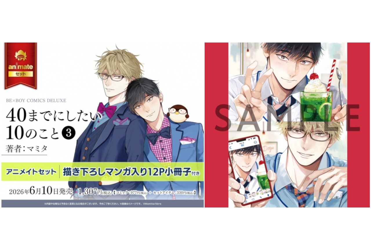 40までにしたい10のこと漫画3巻6/10＆CD2巻9/25発売