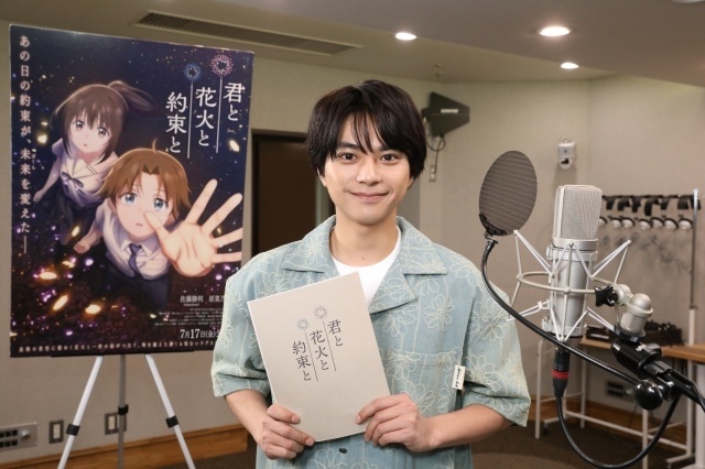 『君と花火と約束と』佐藤勝利さんのアフレコ写真＆コメントが解禁！　新生活を迎える人に向けたコメント映像も到着-3