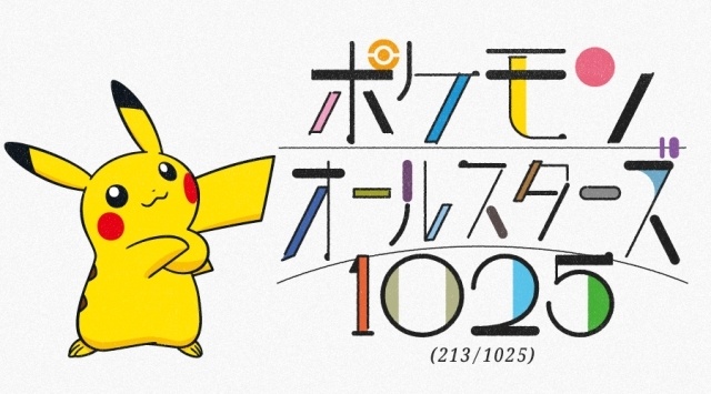【ポケモン30周年】オーイシマサヨシさん歌唱「ポケモンオールスターズ1025」の制作が始動──”213匹”登場の先行版が公開！ オーイシマサヨシさんよりコメントが到着-1