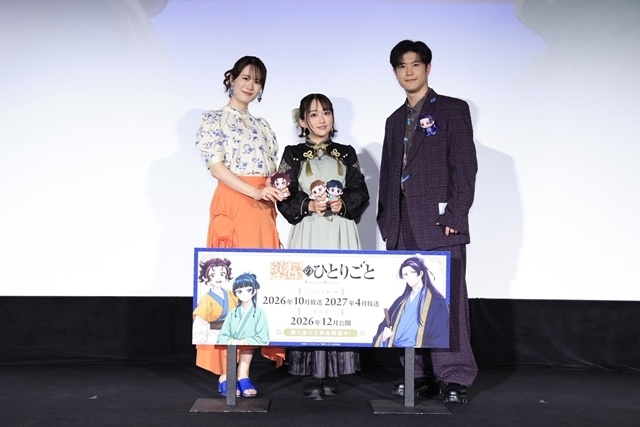 『薬屋のひとりごと』第2期 振り返り劇場上映会に、悠木碧さん・大塚剛央さん・瀬戸麻沙美さん登壇！　第2期を深堀りし、第3期の収録についても語る-1