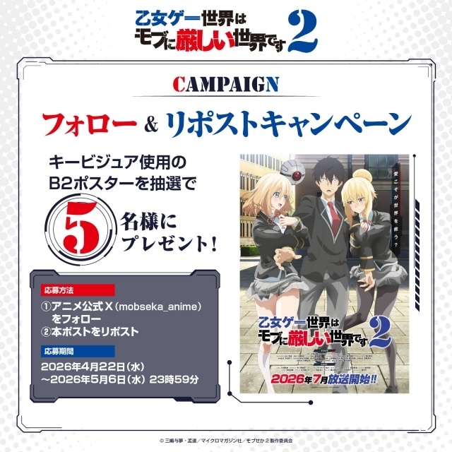 『乙女ゲー世界はモブに厳しい世界です2』2026年7月放送決定！　キービジュアル＆PV第1弾公開｜新たに描き起こされたキャラクターデザインも解禁-9