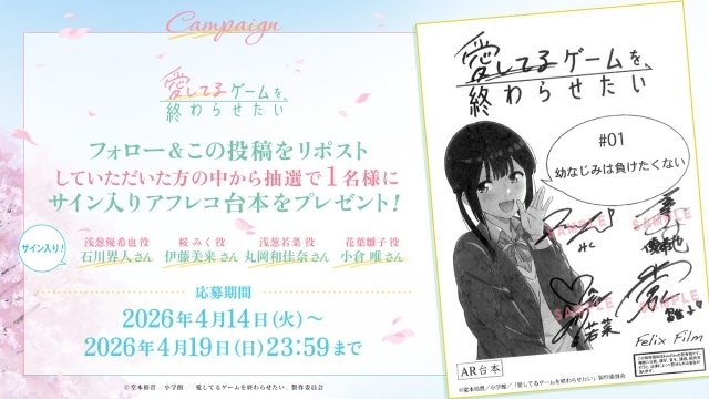 『愛してるゲームを終わらせたい』ノンクレジットOP＆ED映像が解禁！　Blu-ray BOXが発売決定-1