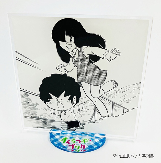 小山田いく先生原作『すくらっぷ・ブック』のアクリルスタンドが本日発売！　アニメイト長野＆アニメイト通販では「特製しおり」ももらえる!!-5