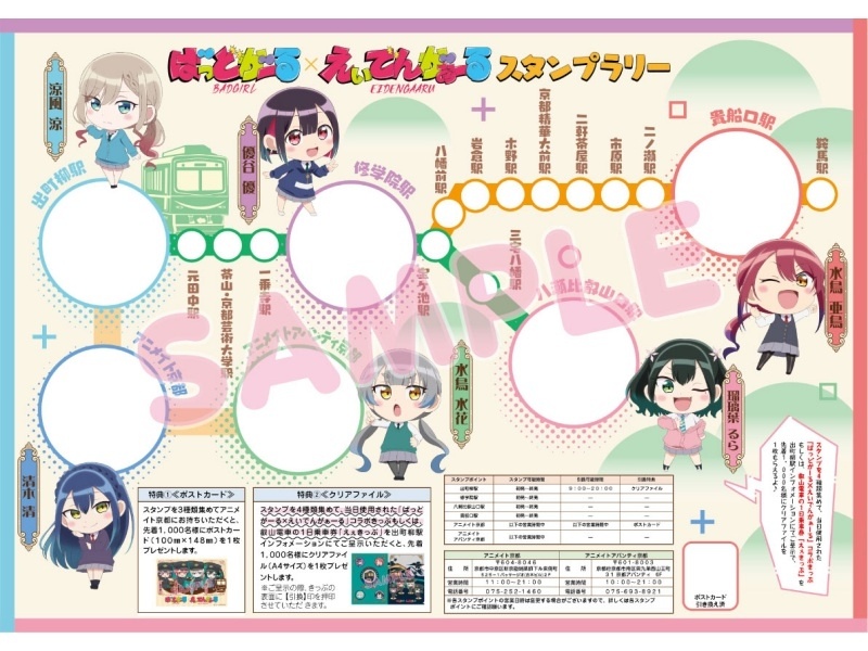 【TVアニメ「ばっどがーる」×叡山電車 コラボ】より、コラボきっぷセット【アニメイト特装版】が4/29よりアニメイトで販売開始！-6