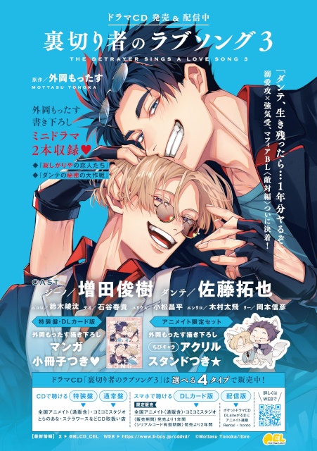 溺愛攻×強気受、マフィアBL『裏切り者のラブソング』のドラマCD3巻が本日発売＆配信！　サイン色紙が当たるキャンペーンや展示情報などが盛りだくさん!!-3