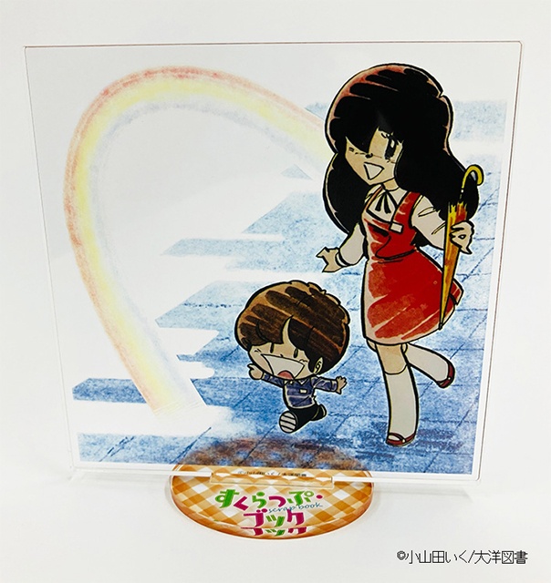 小山田いく先生原作『すくらっぷ・ブック』のアクリルスタンドが本日発売！　アニメイト長野＆アニメイト通販では「特製しおり」ももらえる!!-3