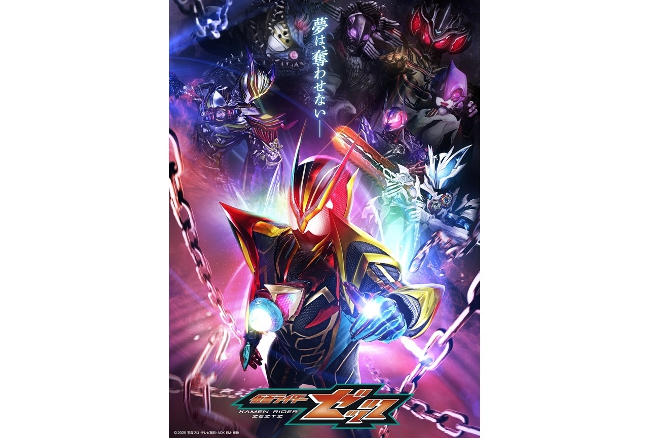 『仮面ライダーゼッツ』最終章“極限の夢”ビジュアル解禁！