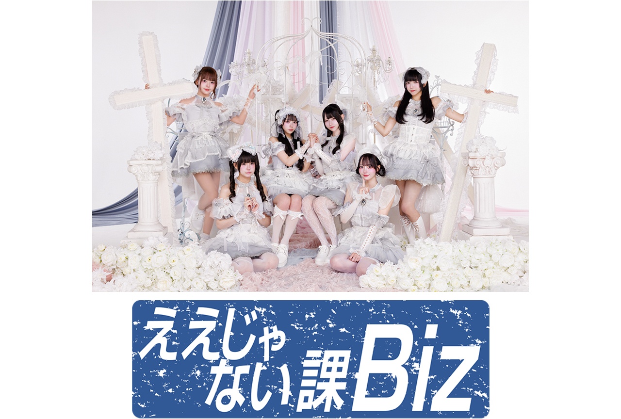 CURE'Tデビュー曲が『ええじゃない課Biz』EDテーマに起用