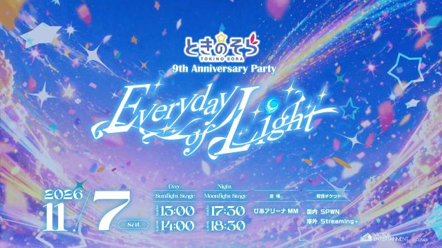 ときのそらさんの9周年記念ワンマンライブ「ときのそら 9th Anniversary Party『Everyday of Light』」が11月に開催！　公演詳細やチケット情報が解禁に-1