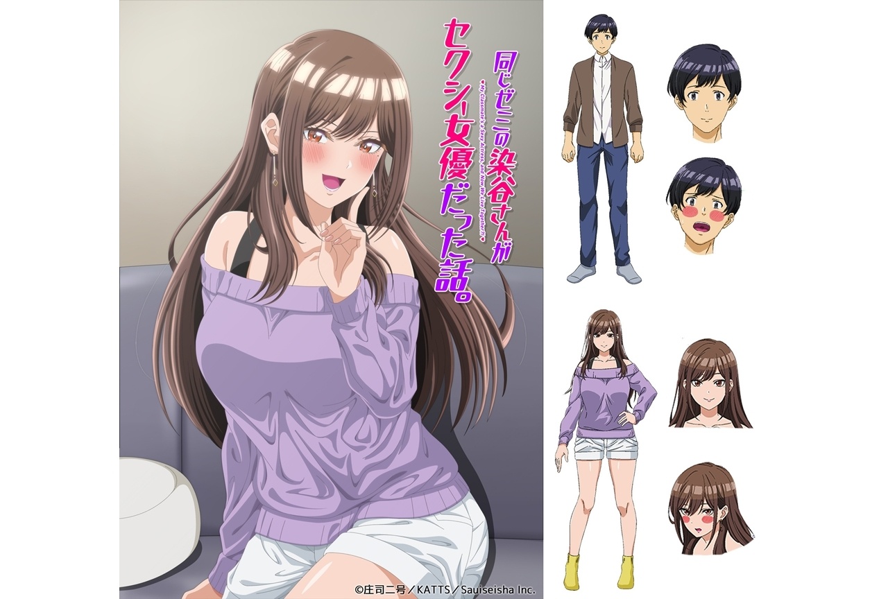 『アニメ染谷さん』7月放送開始予定、KV公開！出演声優に宮空陸・柳ひとみ