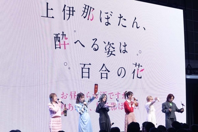 『上伊那ぼたん、酔へる姿は百合の花』鈴代紗弓さん、青山吉能さん、寿美菜子さん、天海由梨奈さん、富田美憂さん、河瀬茉希さん登壇ステージの公式レポートが到着！【AJ2026】-2