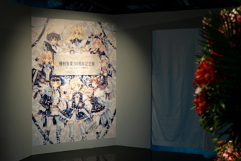 まっすぐな想いが心を満たしていく──詰め込まれた30年分の『好き』を体感しよう！ 「種村有菜 30周年記念展 きらめく少女たちの夢物語」東京会場フォトレポート-1