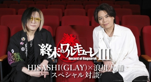 『終末のワルキューレⅢ』主題歌を務めるGLAY・HISASHIさんとベルゼブブ役・浪川大輔さんの公式スペシャル対談が公開！-1