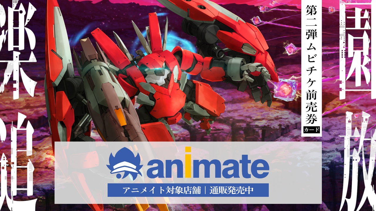 『楽園追放 心のレゾナス』第二弾ムビチケカードが発売中！