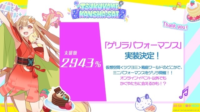 『超かぐや姫！』オンラインイベント「ツクヨミ感謝祭」クラウドファンディング終了！　追加情報まとめ公開＆イベント内でライブパフォーマンス決定-6