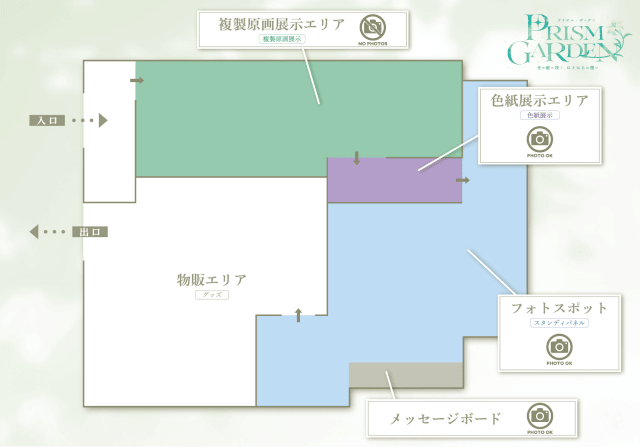 【開催目前!!】イベント「Prism Garden（プリズム・ガーデン）」の情報をお届け！-3