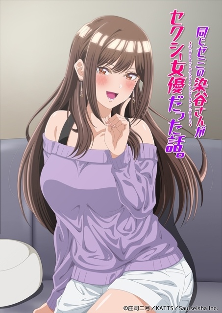 『同じゼミの染谷さんがセクシー女優だった話。』2026年7月放送開始予定、キービジュアル公開！　出演声優に宮空陸さん・柳ひとみさん、コメント到着-1