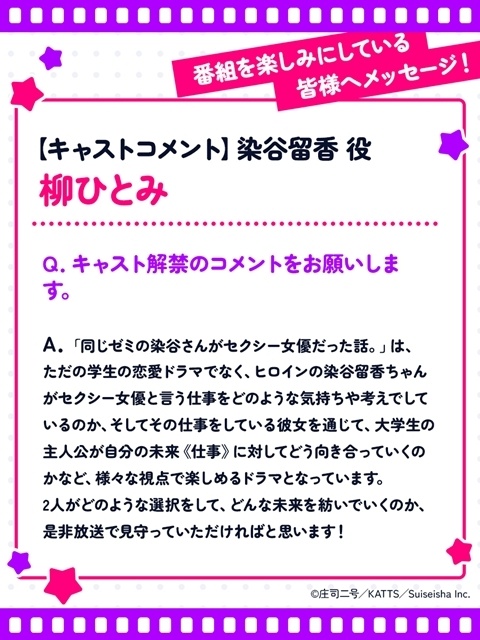 『同じゼミの染谷さんがセクシー女優だった話。』2026年7月放送開始予定、キービジュアル公開！　出演声優に宮空陸さん・柳ひとみさん、コメント到着-5