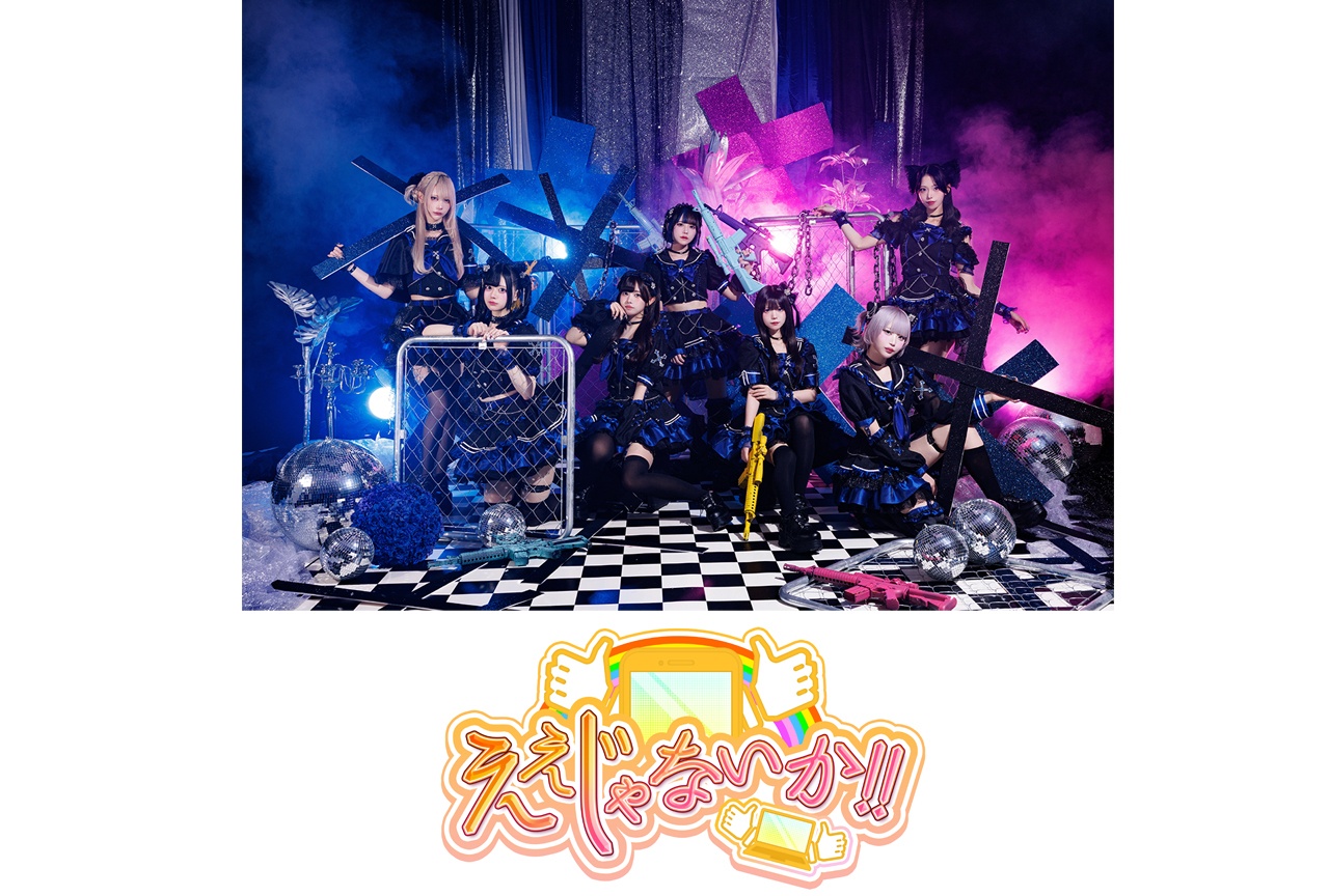 VVSiSのデビュー曲が『ええじゃないか!!』EDテーマに起用