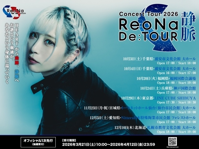 ReoNaさんの最新曲「結々の唄」、Music Video公開決定！　YouTube未公開ライブ映像を含む特別配信の実施も決定-5