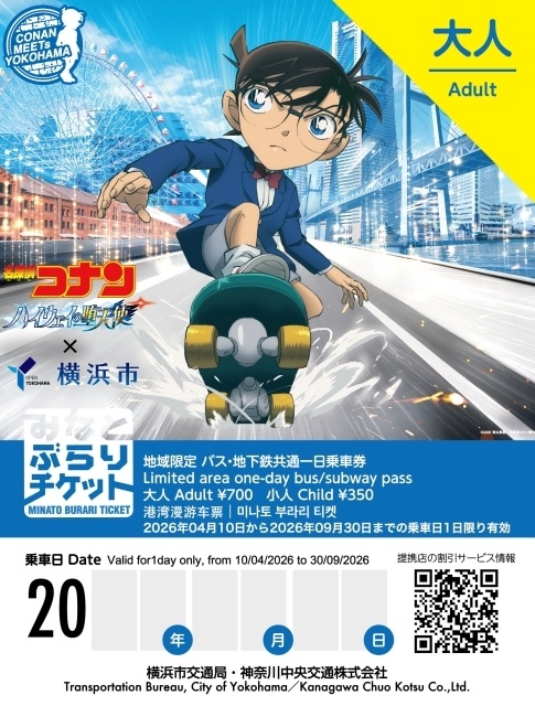 劇場版『名探偵コナン ハイウェイの堕天使』×横浜市 「風のプロジェクト」が本格始動中！　大観覧車での特別演出やラッピングバスなど盛りだくさん-20