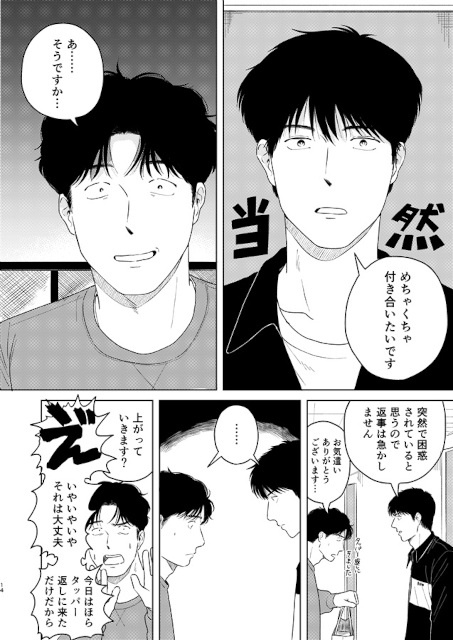 元教え子と元教師の再会からはじまるBL作品――『めぐみ先生の平凡な幸福』（著・いさおじゅん先生）をご紹介！-4