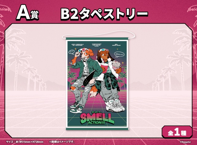 【ながべ先生描き下ろしアイテムに注目】『SMELL』くじメイト《第2弾》～３..２..１..ACTION!!!～登場！　条件達成で特典プレゼントあり!!-1