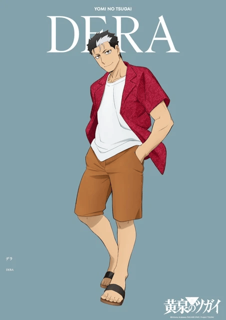 度胸と男気を持つ食えない男──2026春アニメ『黄泉のツガイ』番小者・デラの情報まとめ！　基本プロフィールや性格・人柄、戦闘力、番小物としての役割に加えてユルとの関係、担当声優情報など一挙にお届けします。-1