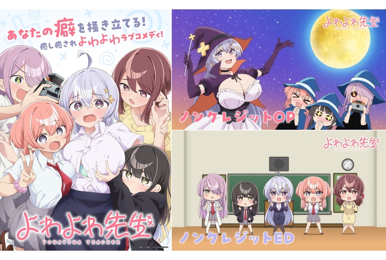 春アニメ『よわよわ先生』OP＆ED映像のノンクレジット版公開！
