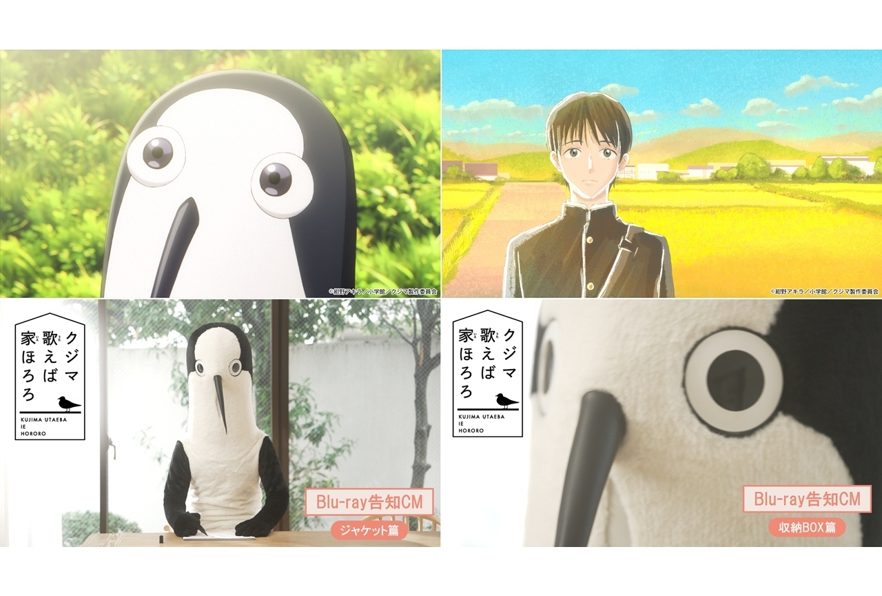 春アニメ『クジマ歌えば家ほろろ』ノンクレ版のOP&ED映像公開!