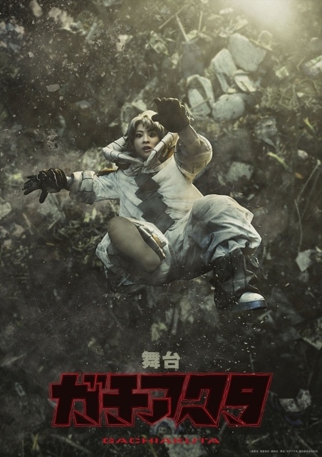 舞台『ガチアクタ』新ビジュアル＆来場者特典デザイン解禁！　ルド役・今牧輝琉さん、エンジン役・立花裕大さん、ザンカ役・福澤侑さんらの公式インタビューが公開-1