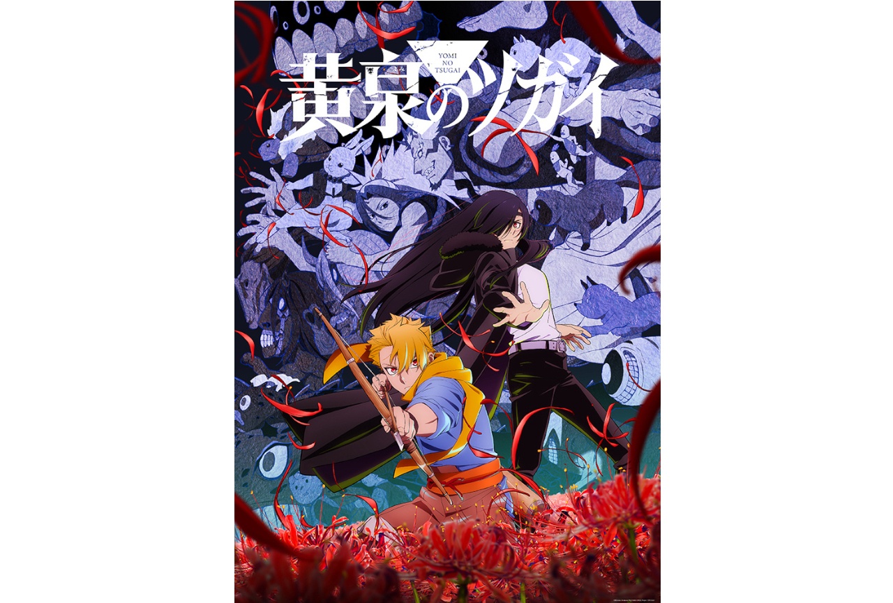 『ヨミツガ』PVと小野＆宮本のコメントをアニメイト池袋本店で放映
